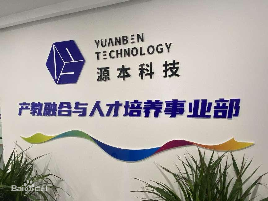 坚守使命开启新篇章！艾弗森贝博ballbet官网科技集团完成股改，科技服务教育赋能